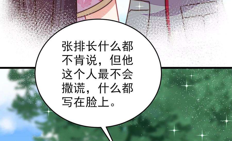 少帅每天都在吃醋第283话 报纸
