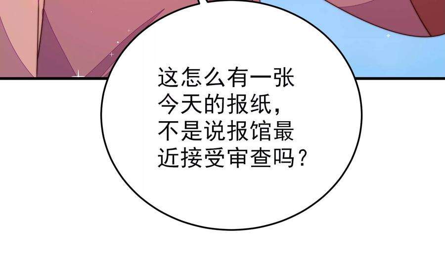 少帅每天都在吃醋第283话 报纸