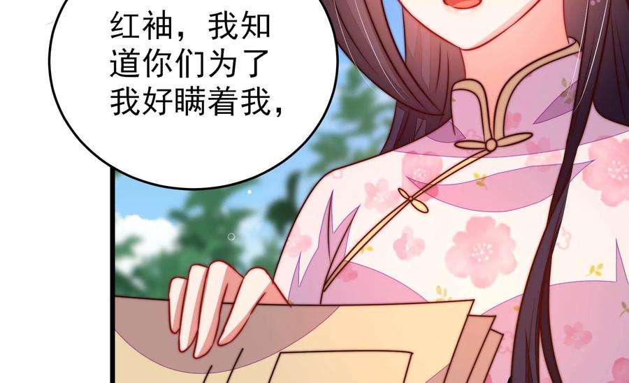 少帅每天都在吃醋第283话 报纸