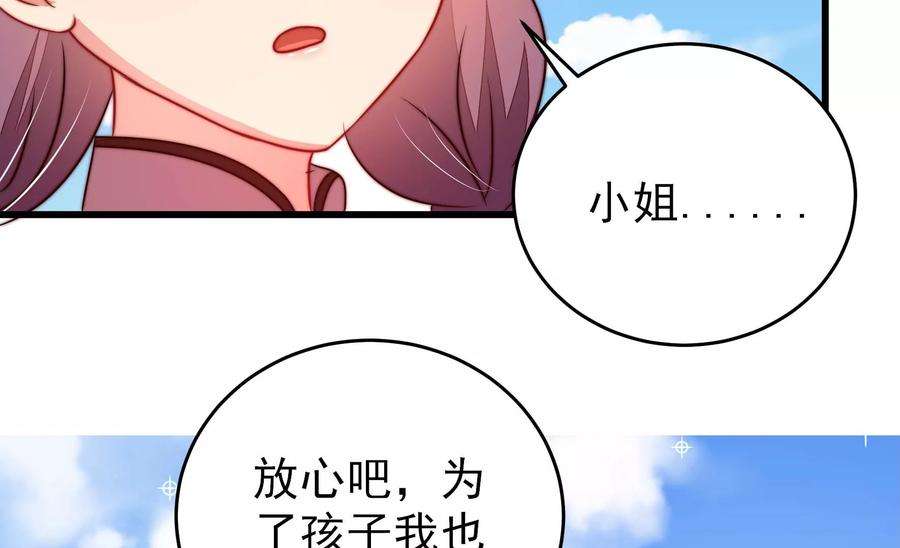 少帅每天都在吃醋第283话 报纸