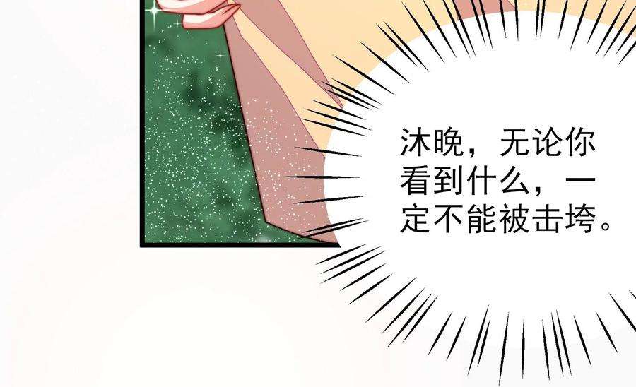 少帅每天都在吃醋第283话 报纸