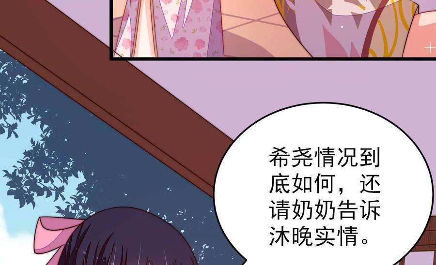 少帅每天都在吃醋第284话 抉择
