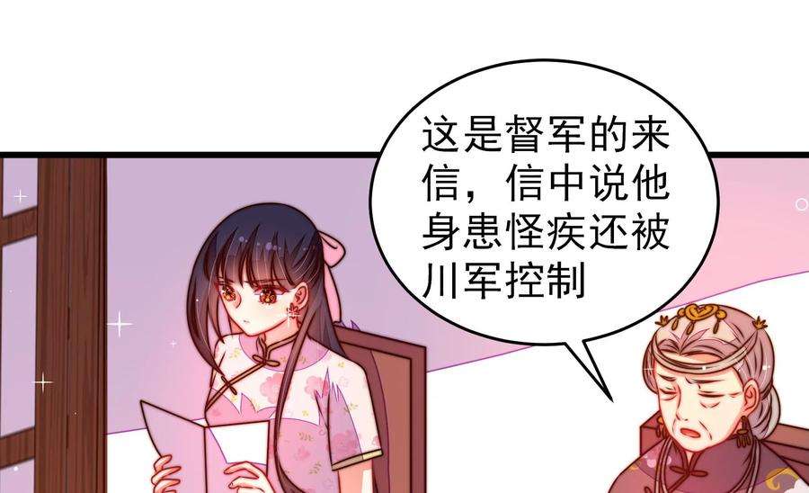 少帅每天都在吃醋第284话 抉择