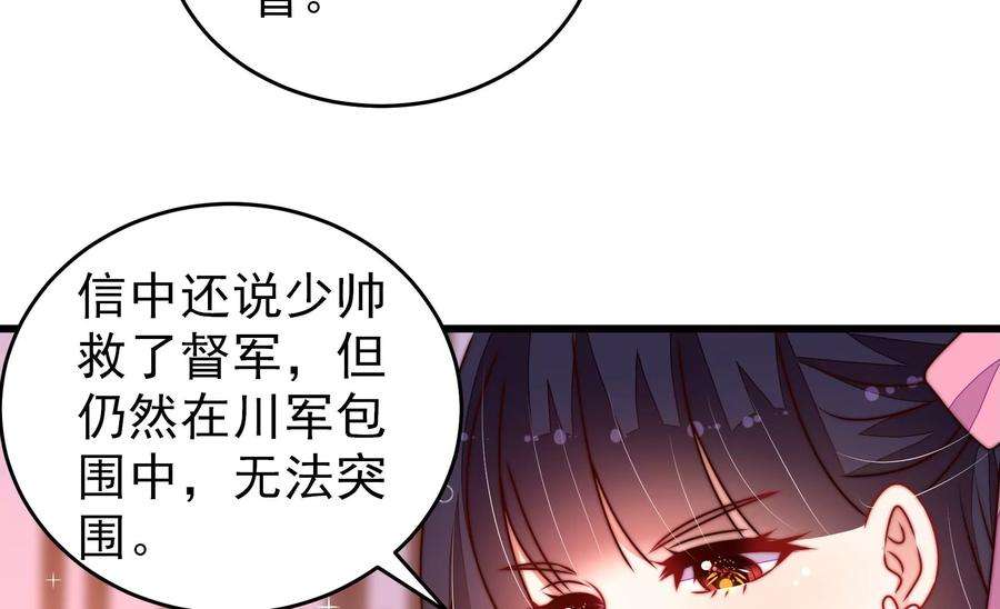 少帅每天都在吃醋第284话 抉择