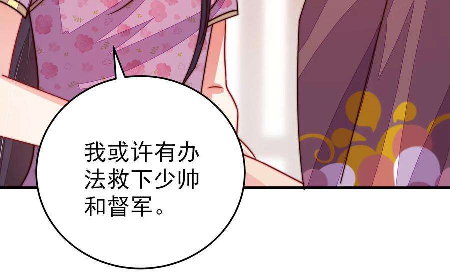 少帅每天都在吃醋第284话 抉择