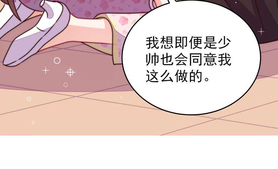 少帅每天都在吃醋第284话 抉择