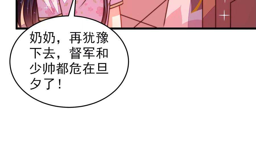少帅每天都在吃醋第284话 抉择