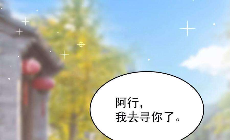 少帅每天都在吃醋第285话 寻他