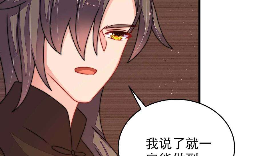 少帅每天都在吃醋第286话 交易