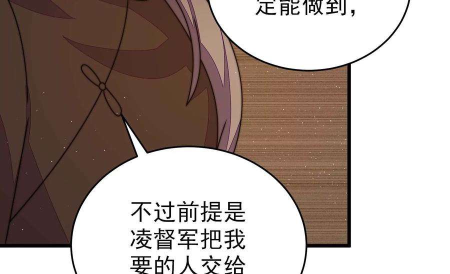 少帅每天都在吃醋第286话 交易