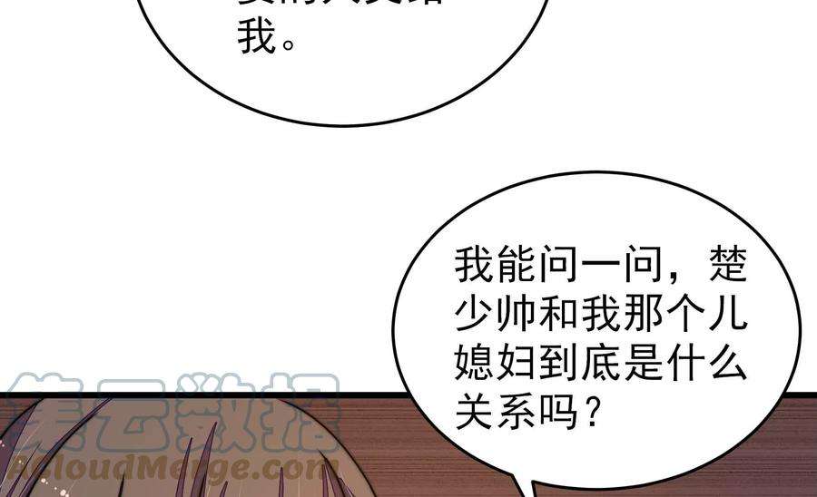 少帅每天都在吃醋第286话 交易
