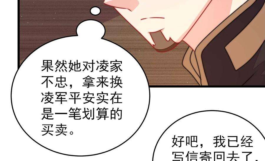 少帅每天都在吃醋第286话 交易