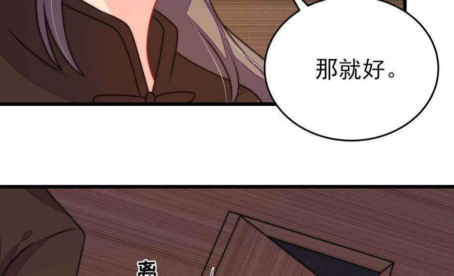 少帅每天都在吃醋第286话 交易
