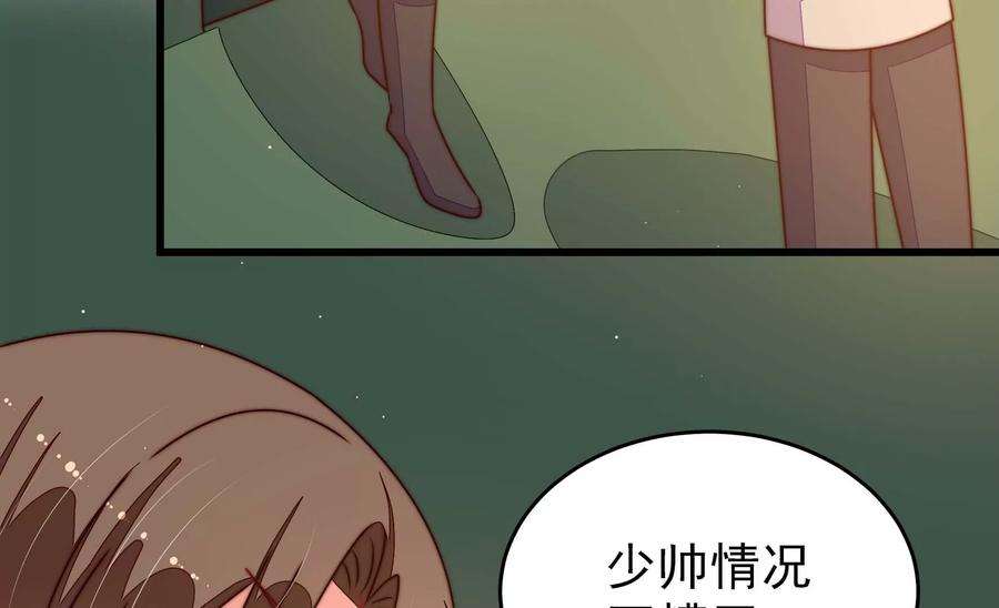 少帅每天都在吃醋第286话 交易