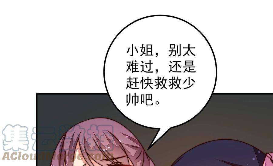 少帅每天都在吃醋第286话 交易