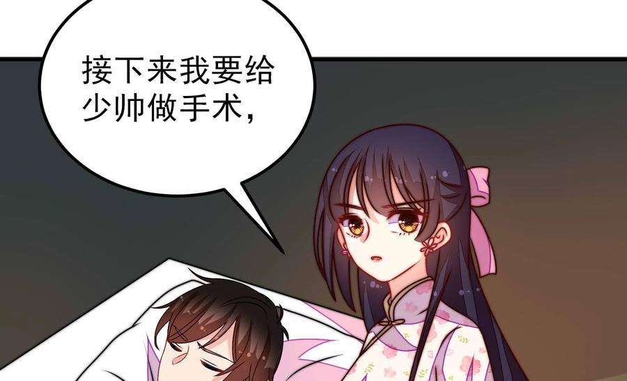 少帅每天都在吃醋第286话 交易