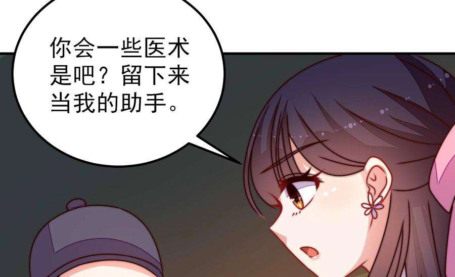 少帅每天都在吃醋第286话 交易