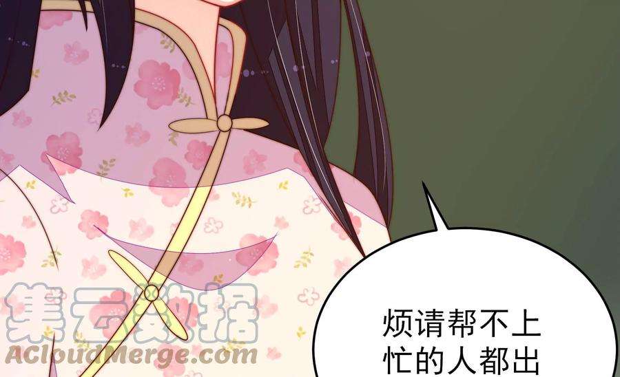 少帅每天都在吃醋第286话 交易