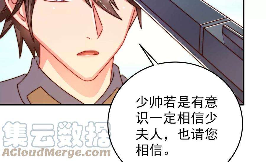 少帅每天都在吃醋第287话 别丢下我