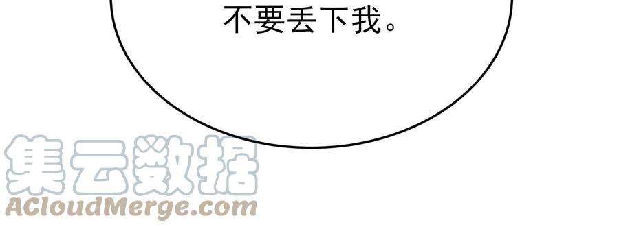 少帅每天都在吃醋第287话 别丢下我