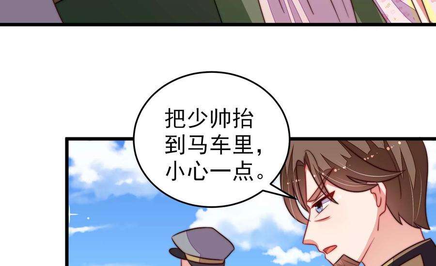 少帅每天都在吃醋第288话 撤离