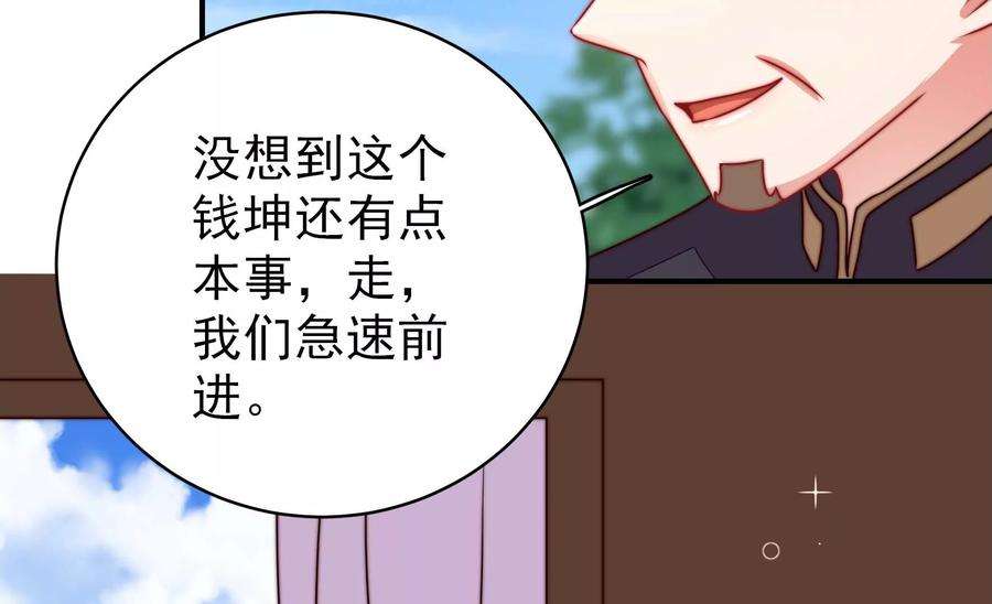 少帅每天都在吃醋第288话 撤离