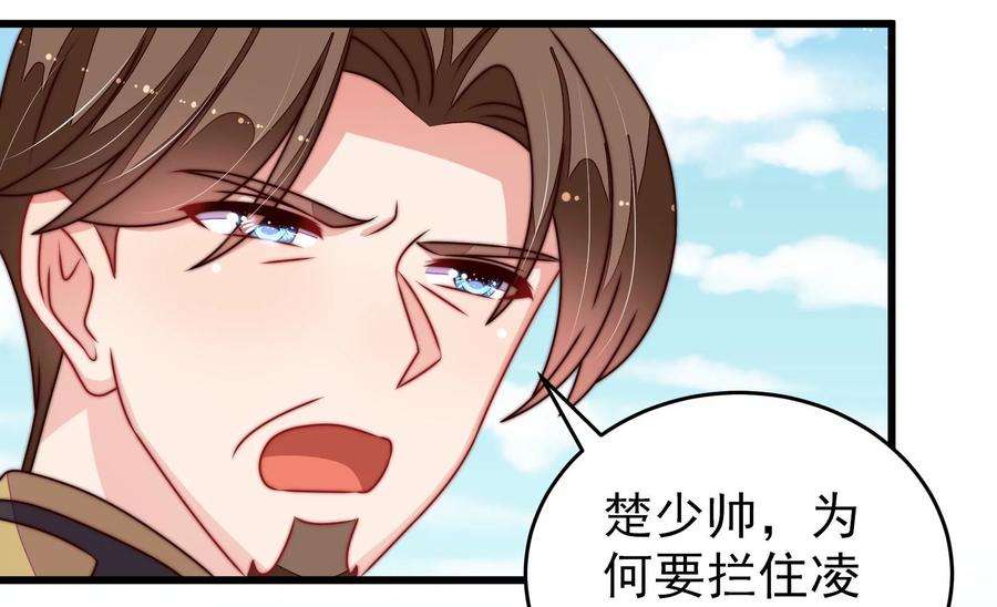 少帅每天都在吃醋第288话 撤离