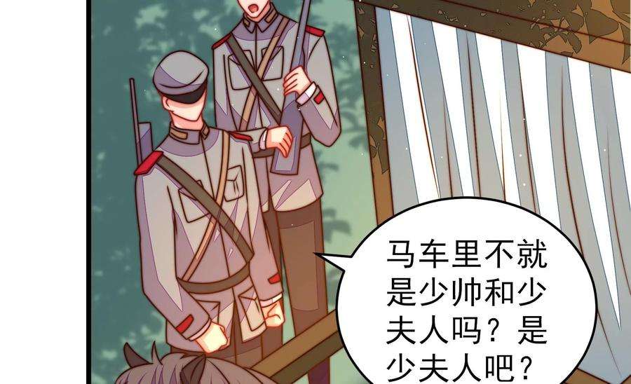 少帅每天都在吃醋第288话 撤离
