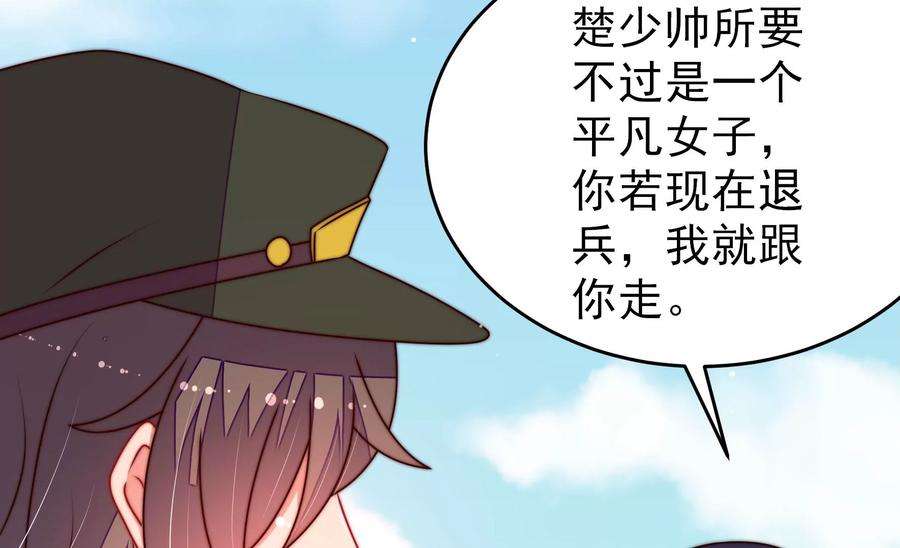 少帅每天都在吃醋第289话 缓兵之计