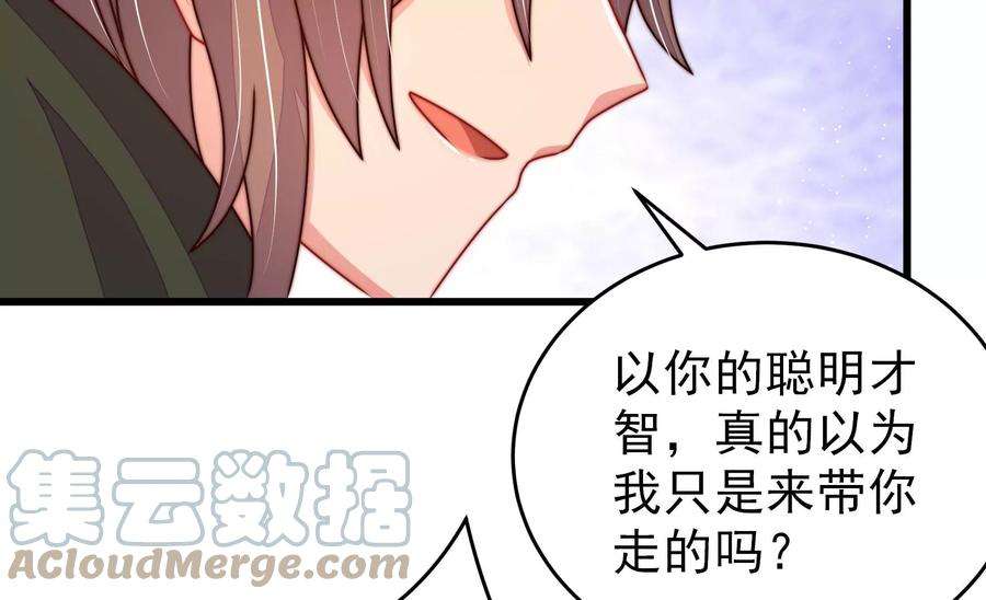 少帅每天都在吃醋第289话 缓兵之计
