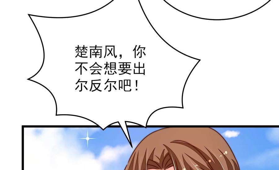 少帅每天都在吃醋第289话 缓兵之计
