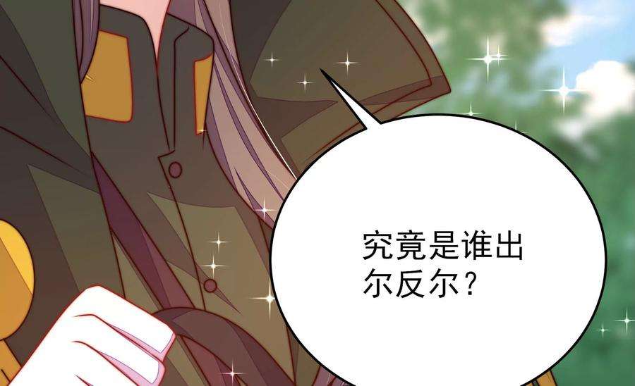 少帅每天都在吃醋第289话 缓兵之计