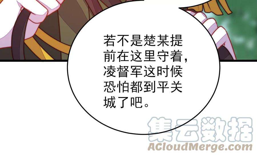 少帅每天都在吃醋第289话 缓兵之计
