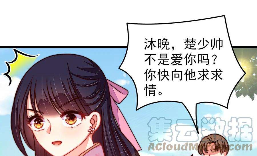 少帅每天都在吃醋第289话 缓兵之计