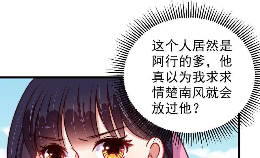 少帅每天都在吃醋第289话 缓兵之计