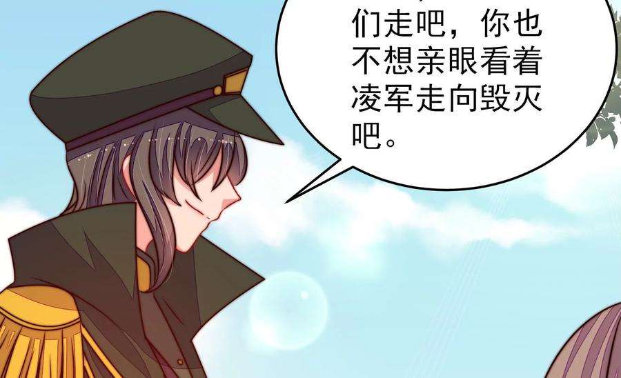 少帅每天都在吃醋第289话 缓兵之计