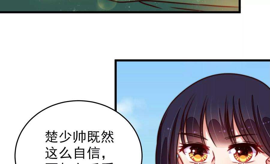 少帅每天都在吃醋第289话 缓兵之计