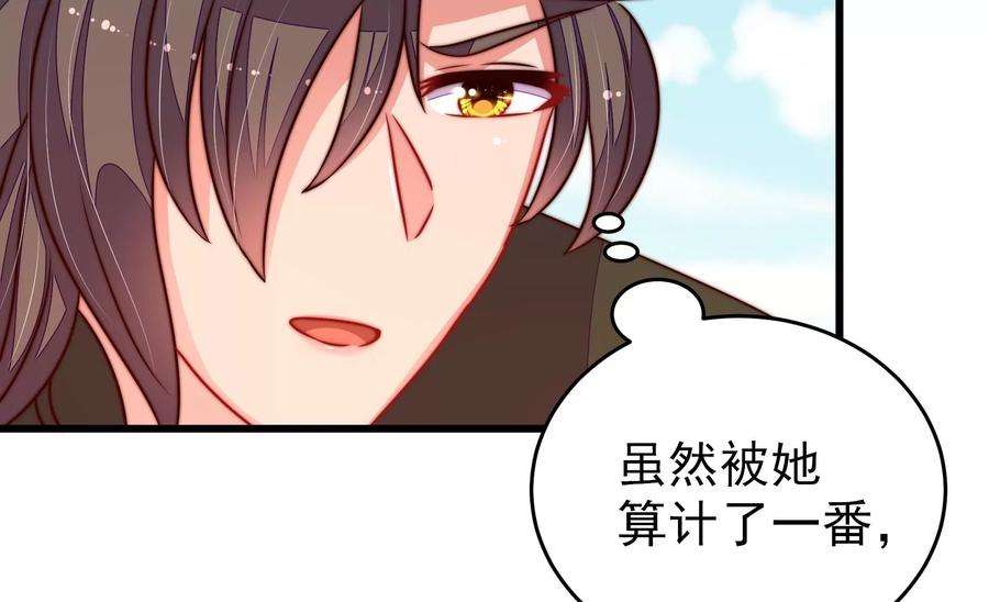 少帅每天都在吃醋第289话 缓兵之计