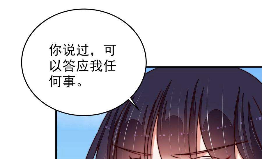 少帅每天都在吃醋第289话 缓兵之计
