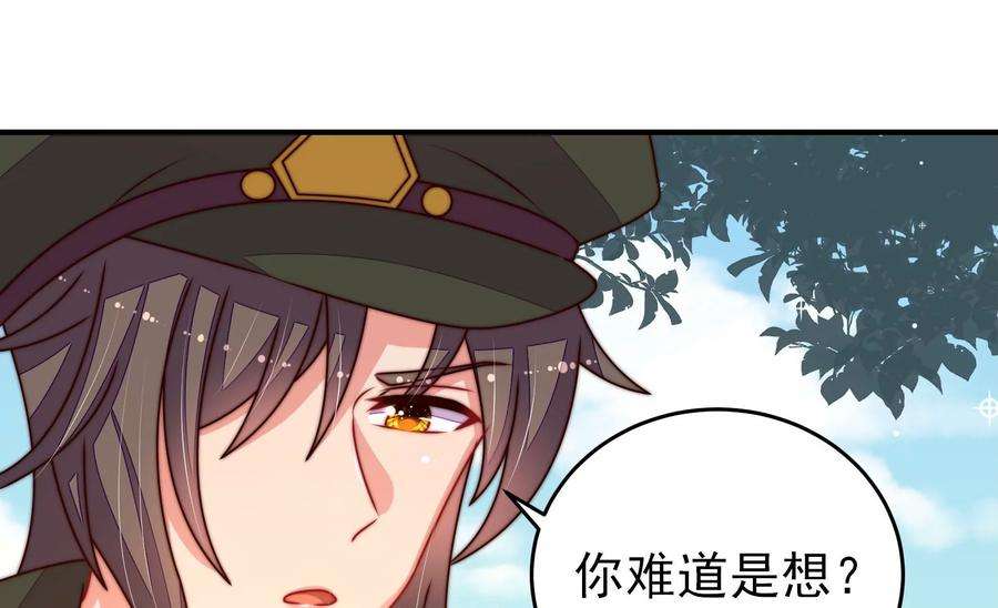 少帅每天都在吃醋第289话 缓兵之计