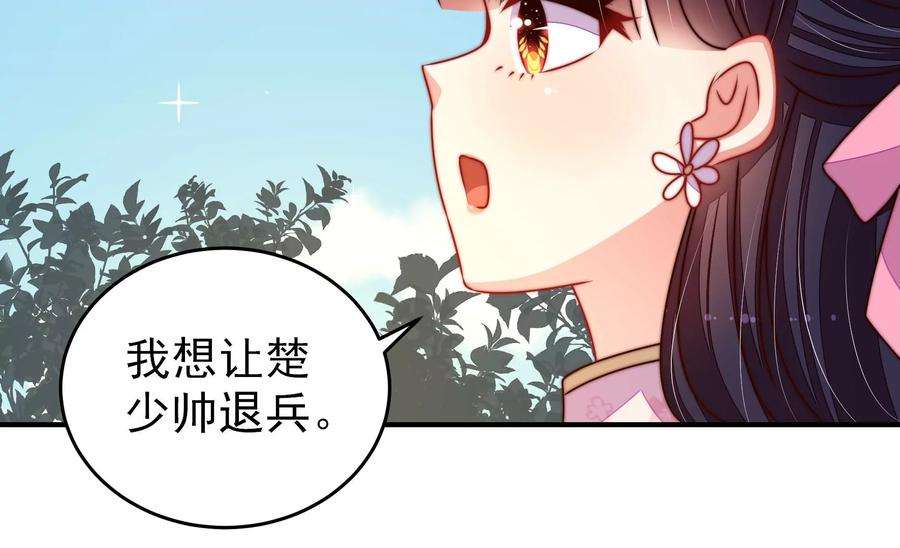 少帅每天都在吃醋第289话 缓兵之计