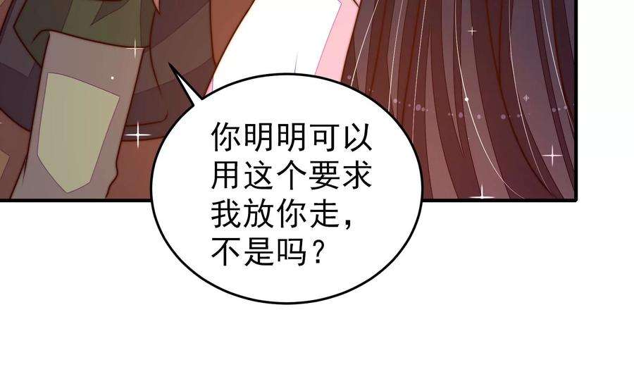 少帅每天都在吃醋第289话 缓兵之计