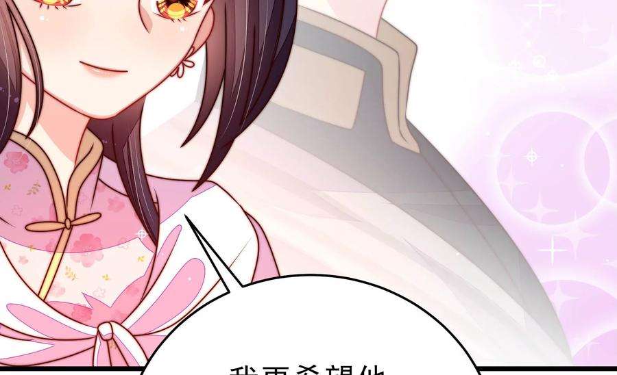 少帅每天都在吃醋第289话 缓兵之计