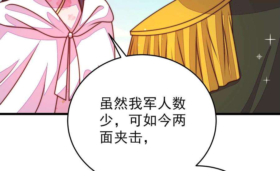 少帅每天都在吃醋第289话 缓兵之计