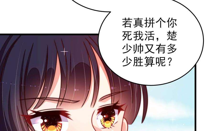 少帅每天都在吃醋第289话 缓兵之计