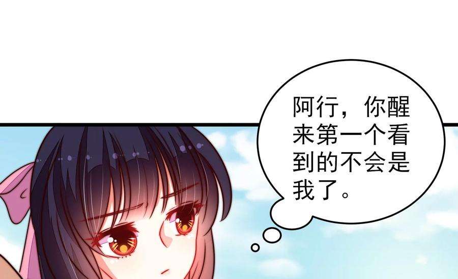 少帅每天都在吃醋第289话 缓兵之计