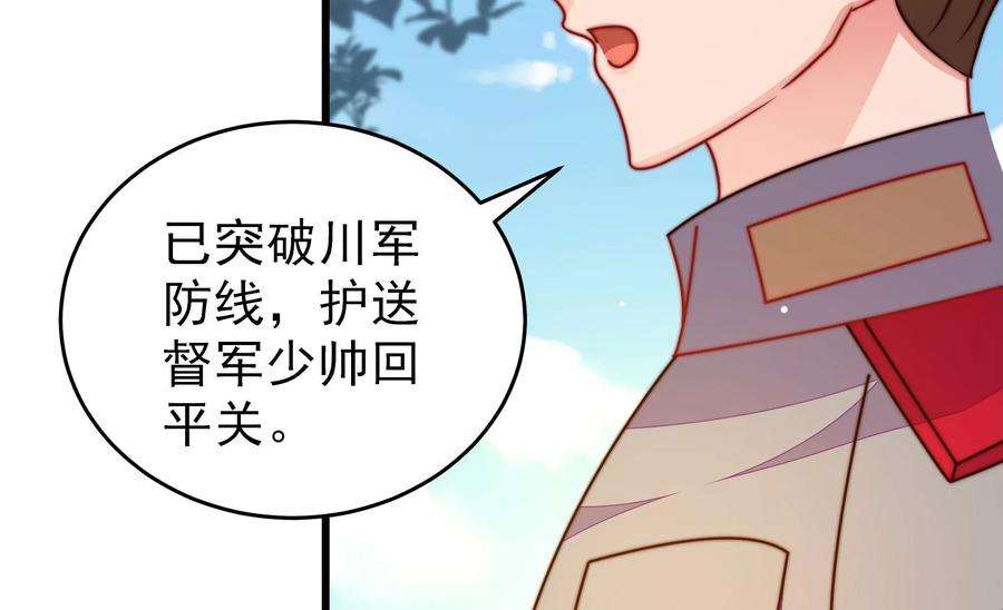 少帅每天都在吃醋第290话 以身犯险