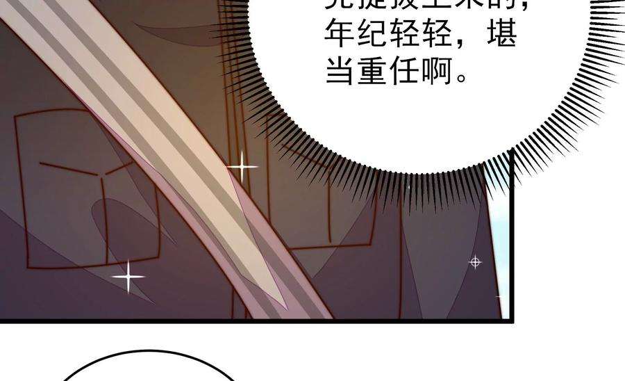 少帅每天都在吃醋第290话 以身犯险