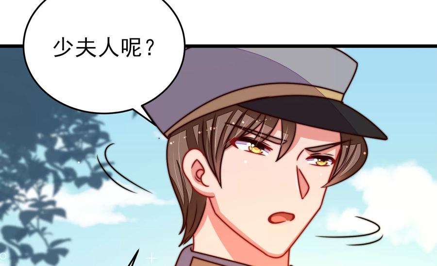 少帅每天都在吃醋第290话 以身犯险