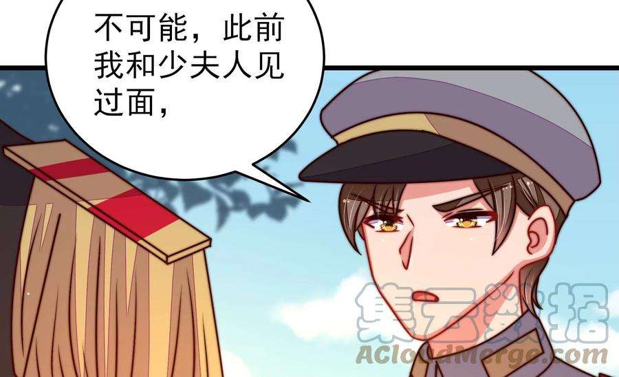 少帅每天都在吃醋第290话 以身犯险
